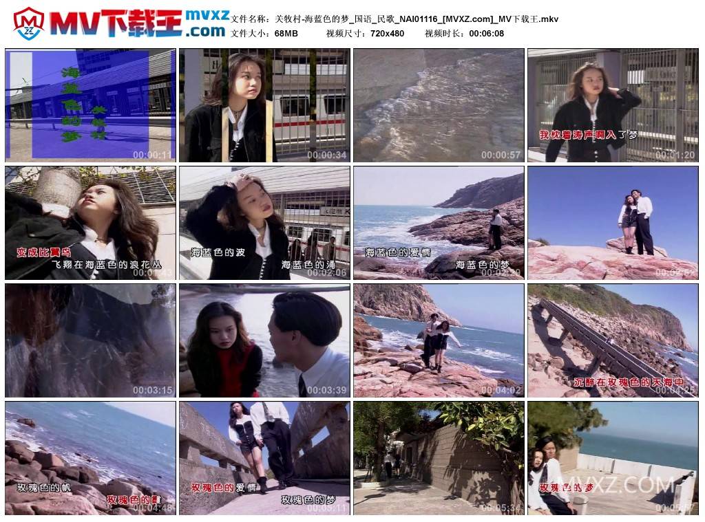 关牧村-海蓝色的梦_国语_民歌_NAI01116